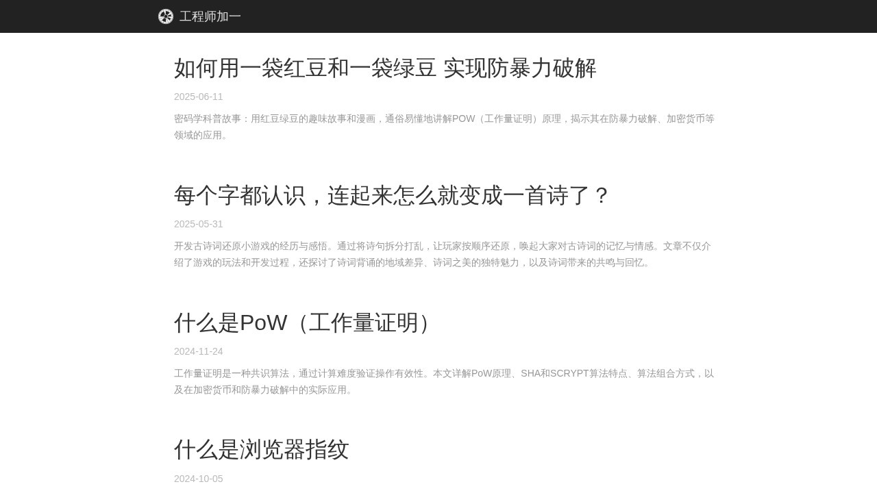 工程师加一