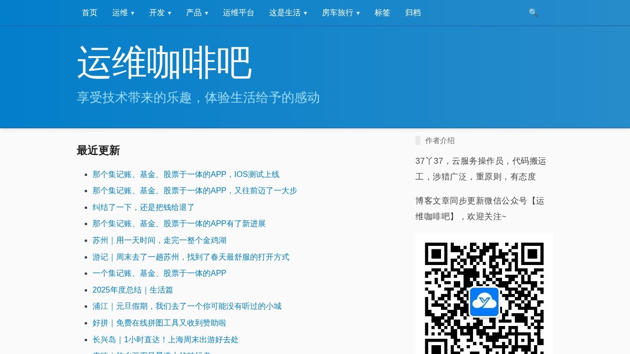 运维咖啡吧