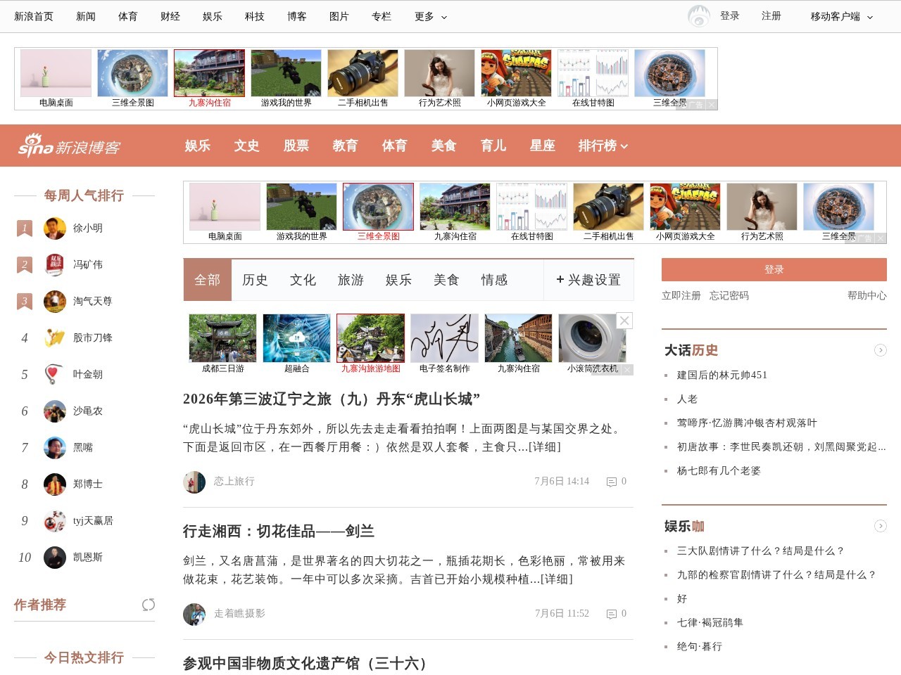 新浪博客