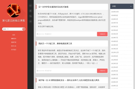 第七星尘的博客