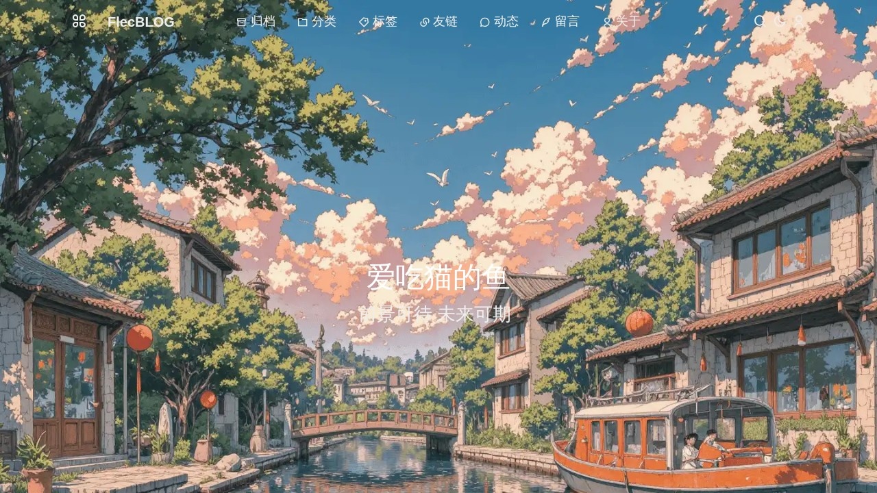 爱吃猫的鱼
