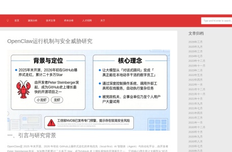 天融信阿尔法实验室