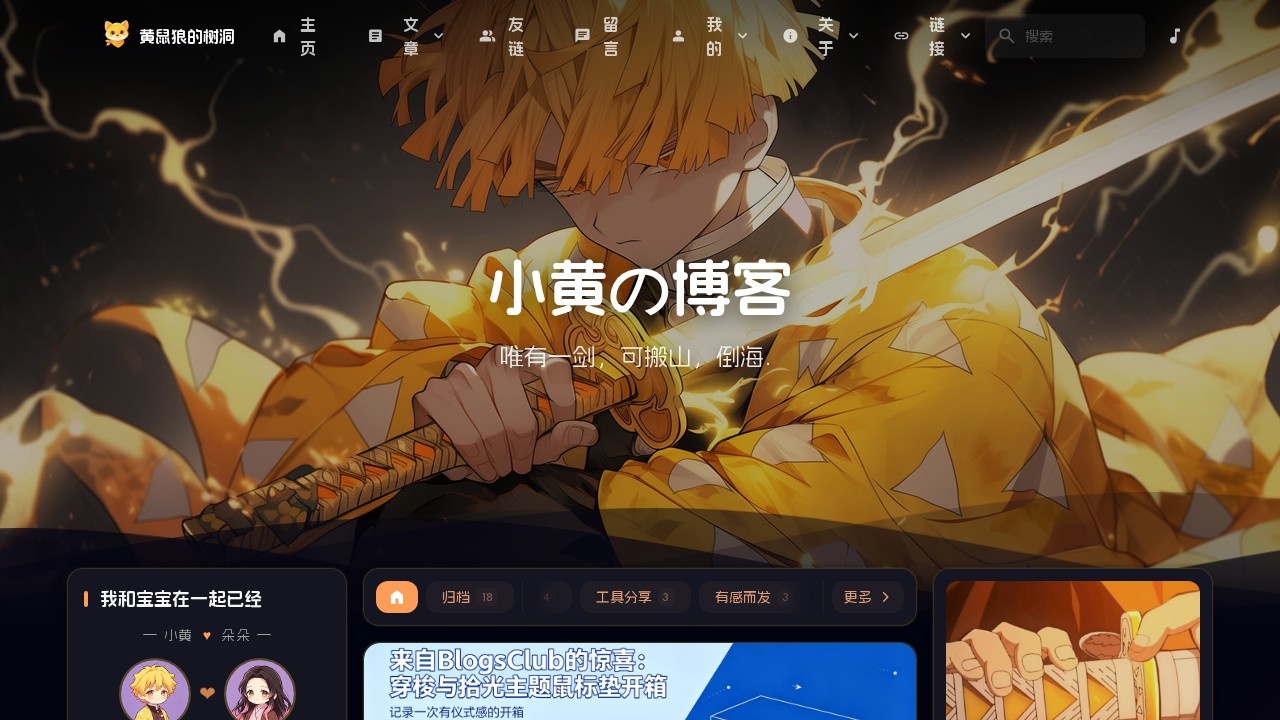 黄鼠狼的树洞
