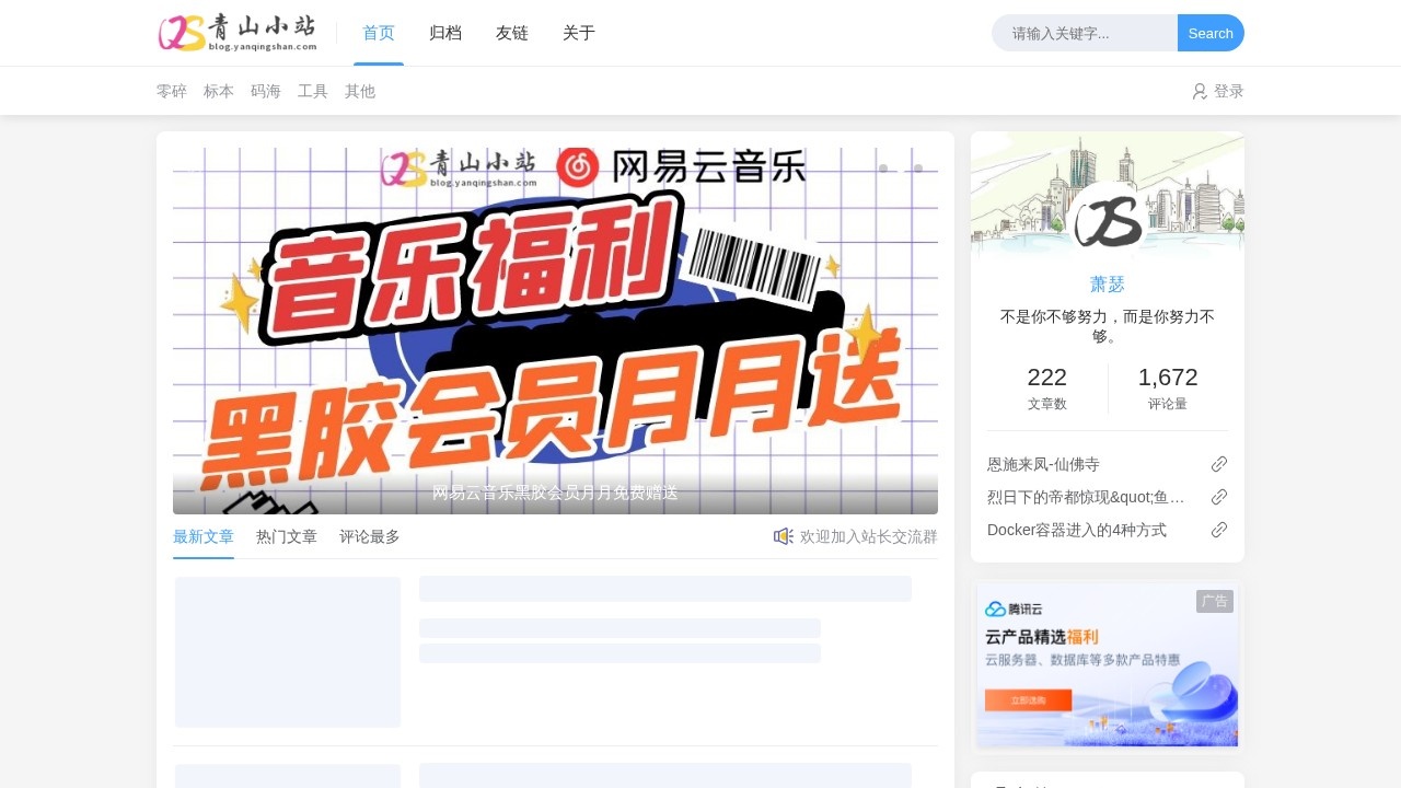 青山小站