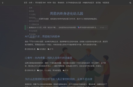 周星的终身进化幼儿园