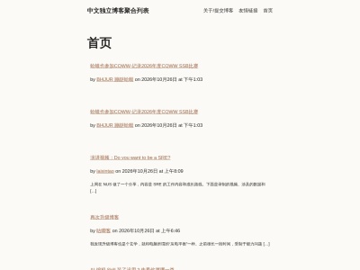 中文独立博客聚合列表