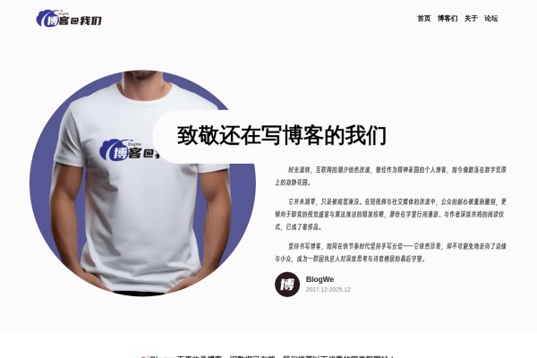 博客我们