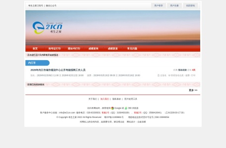 考生之家网报名