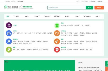 常州便民信息 – 【常州便民信息 bm.hualongxiang.com】 – 本地 免费 高效 精准