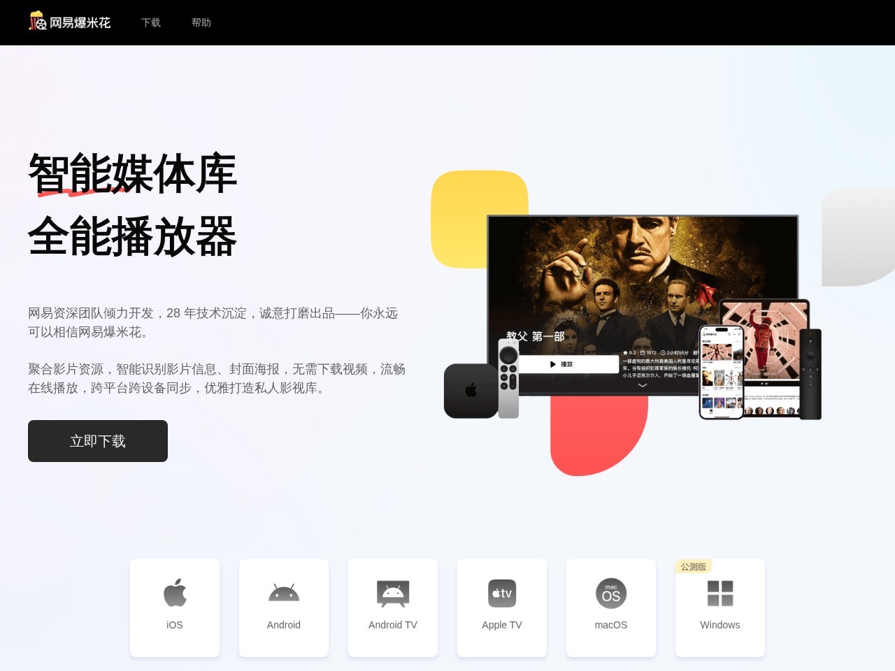 网易爆米花