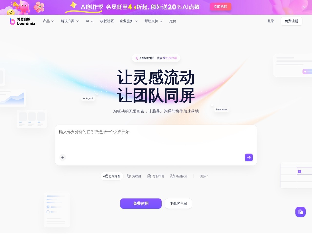 boardmix博思白板
