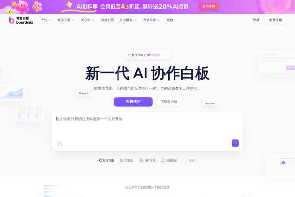 Boardmix博思白板 – 在线协作白板与AI思维导图工具