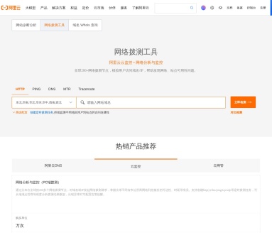 阿里云网站运维检测