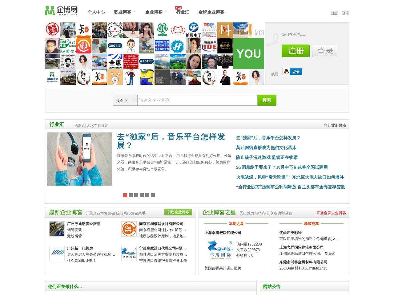 企博网