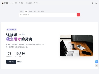 博客圈