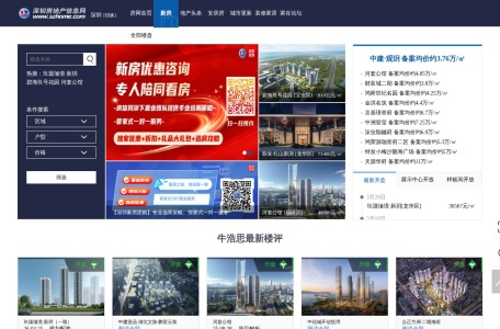 深圳新房
