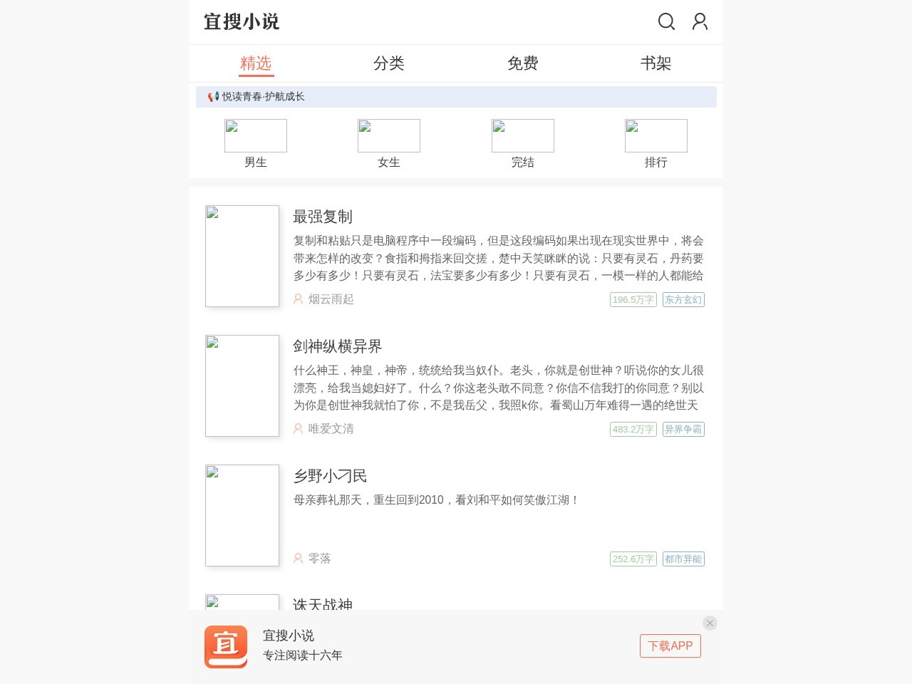 宜搜小说