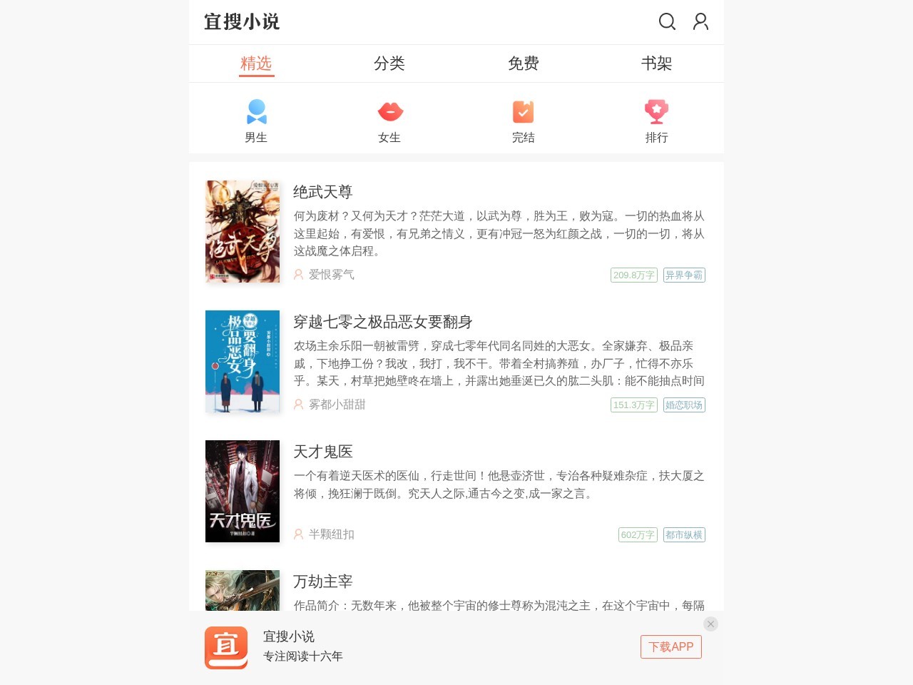 宜搜小说