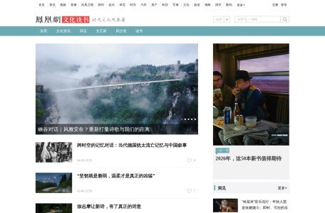凤凰读书