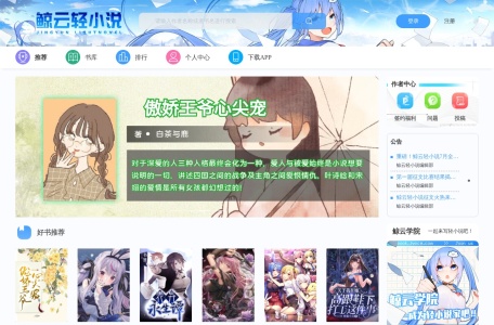 鲸云轻小说网