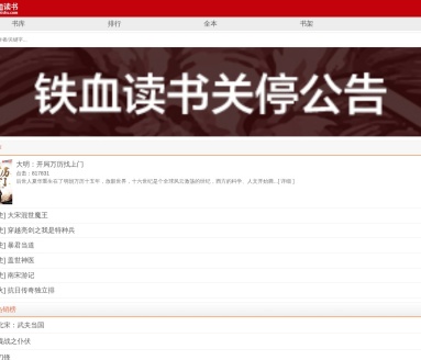 铁血读书
