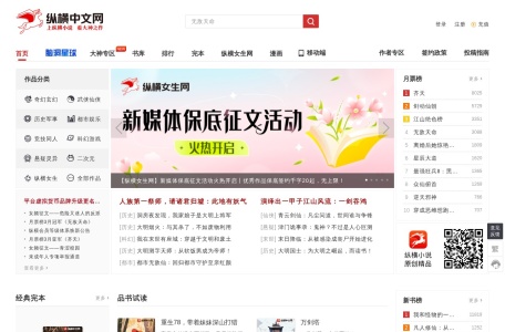 纵横小说网