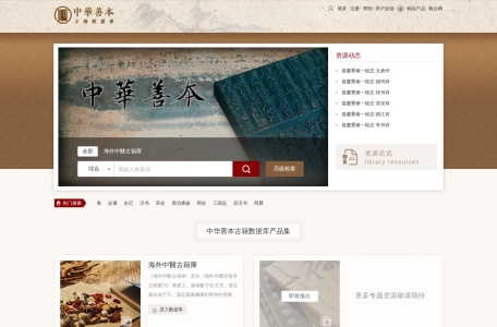 中华善本古籍数据库