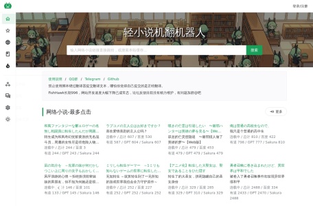 轻小说机翻机器人