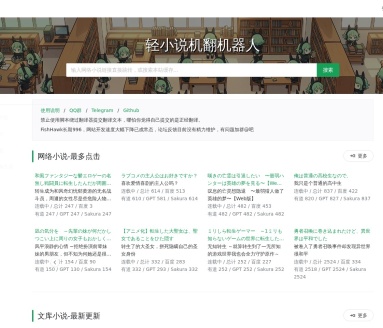 轻小说机翻机器人