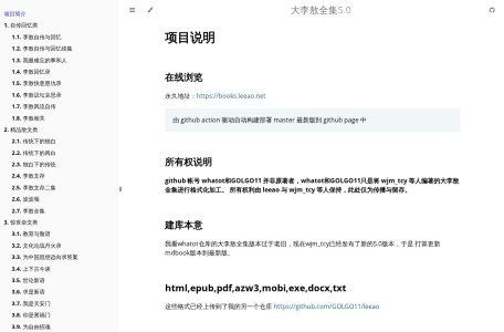 大李敖全集5.0-我爱网址导航