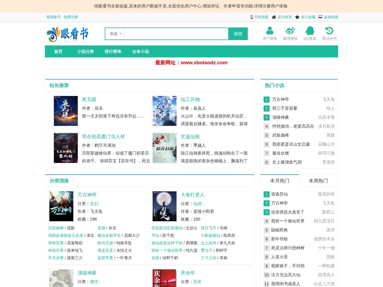 快眼小说搜索网