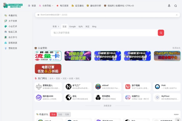 虚拟游乐园 BoomCatcher