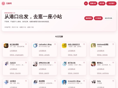 无聊湾
