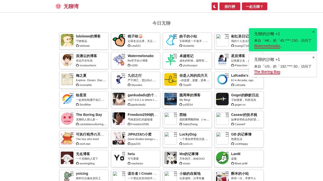 无聊湾