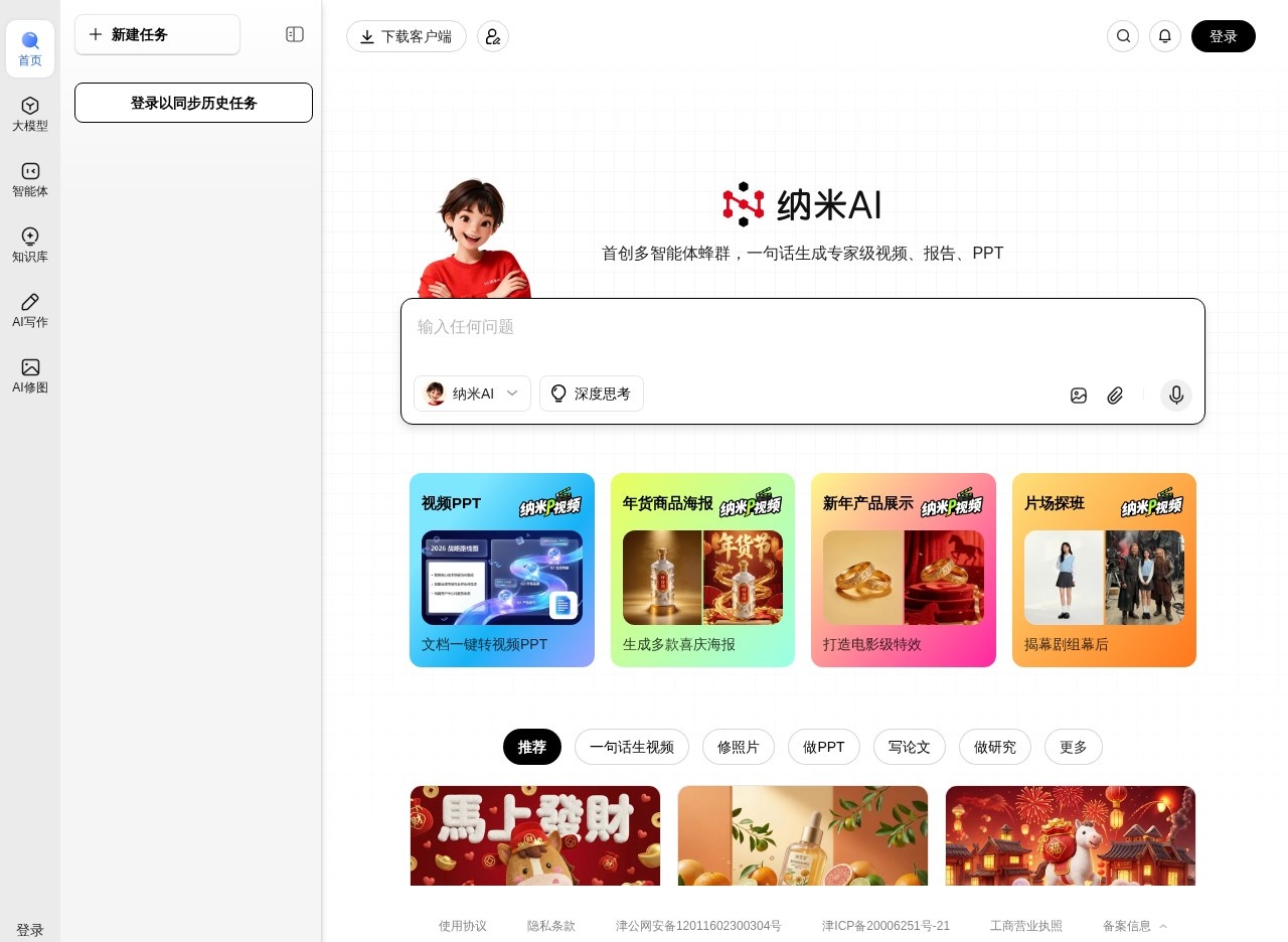 大模型聚合AI助手