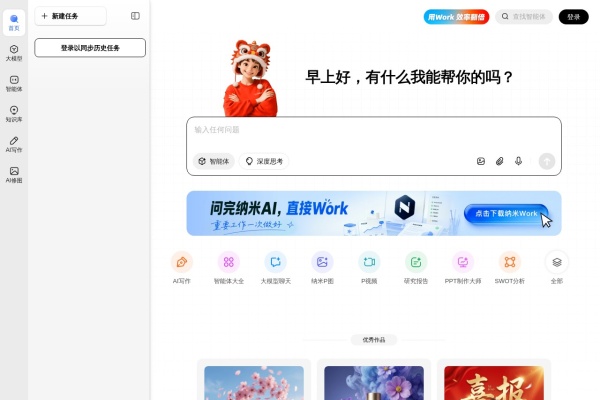 纳米AI助手