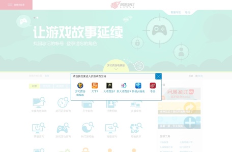 网易游戏自助百宝箱