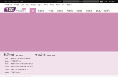 珠宝之家精品库
