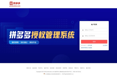 拼多多品牌入驻