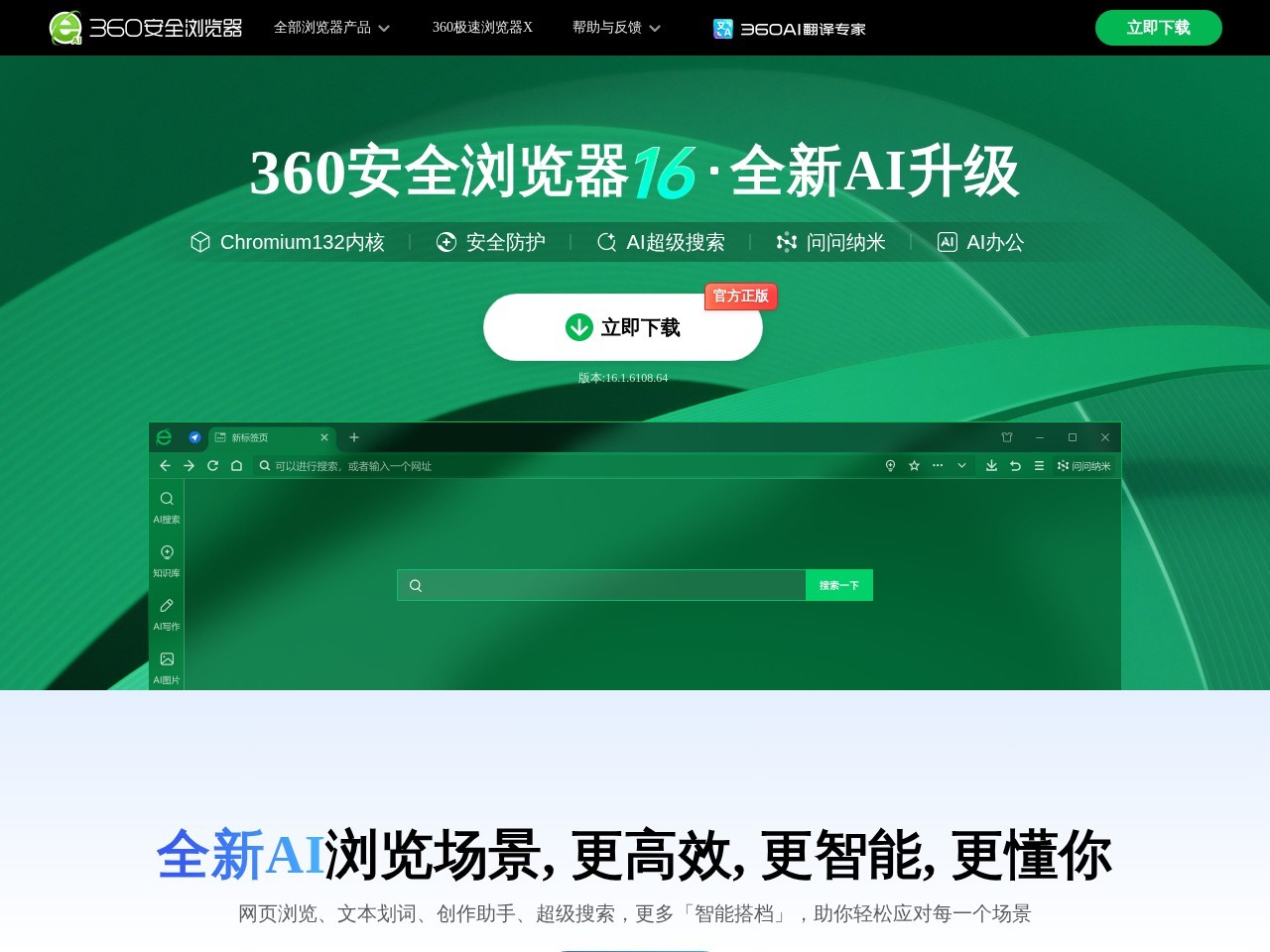 浏览器软件下载