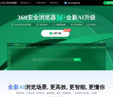 360安全浏览器