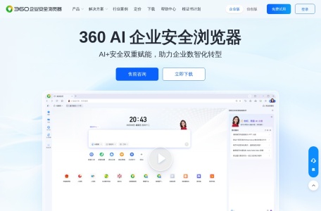 360企业安全浏览器