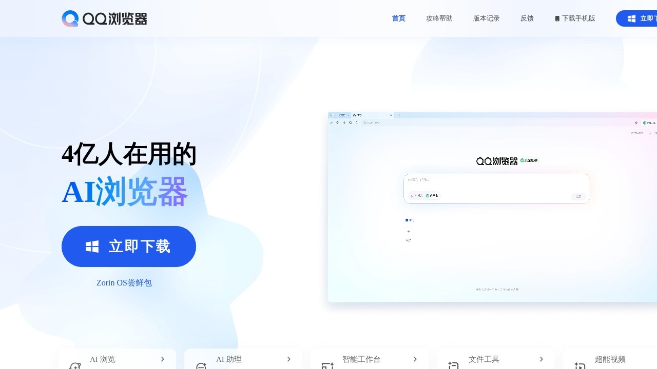 QQ浏览器