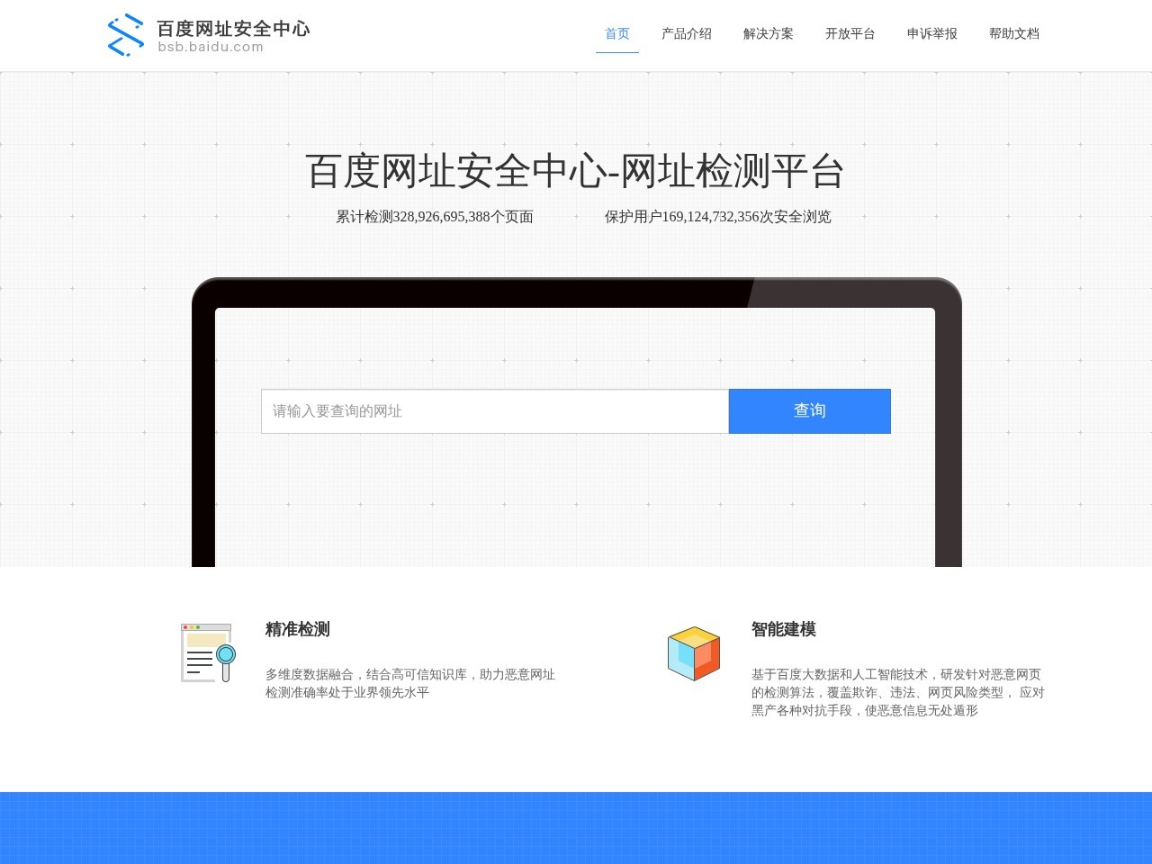 百度网址安全中心