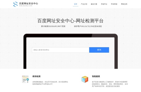 百度网址安全中心