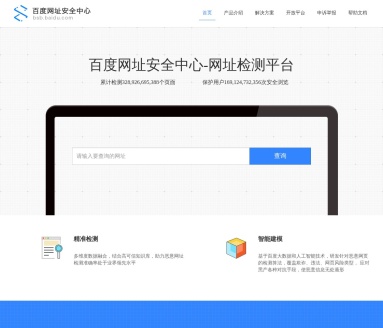 百度网址安全中心