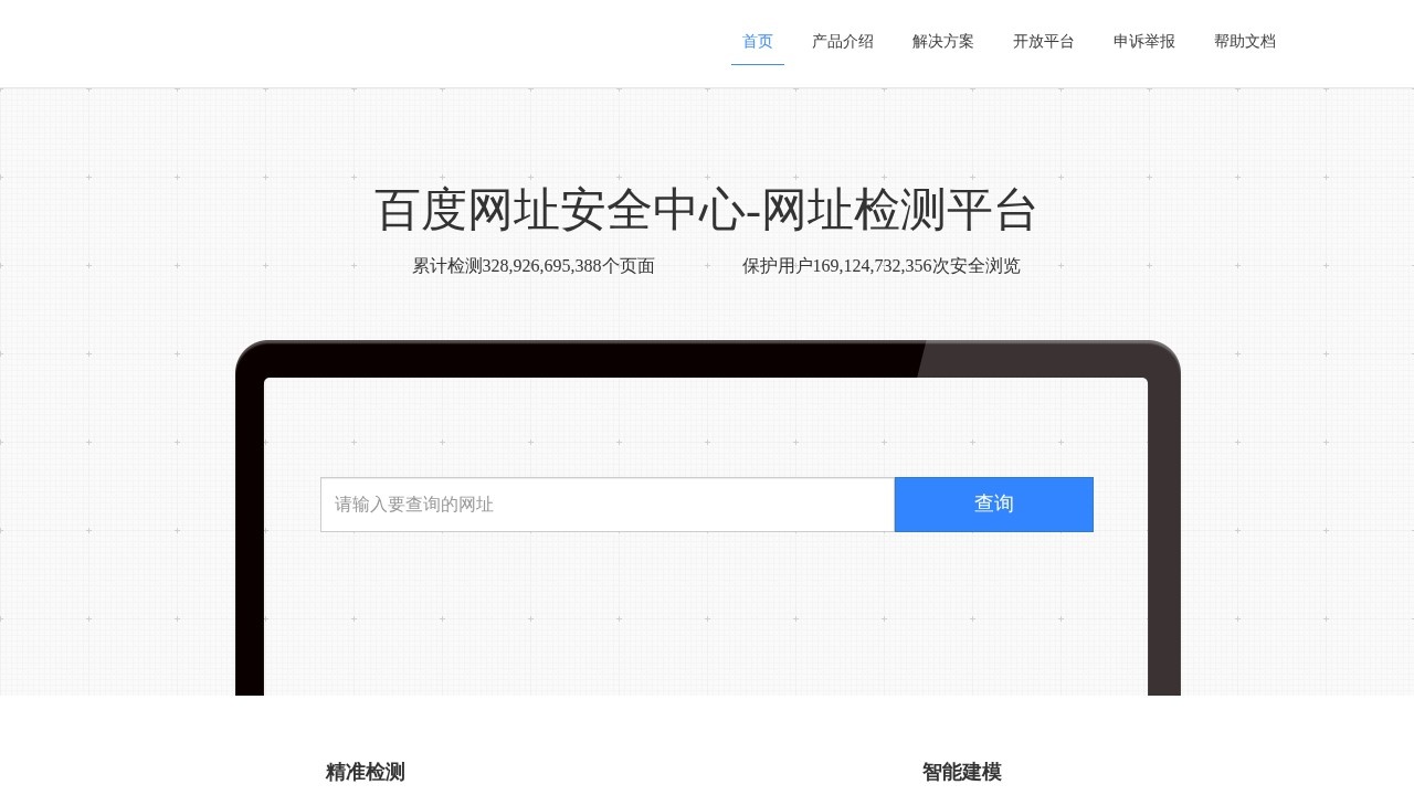 百度网址安全中心