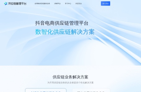 供应链管理平台
