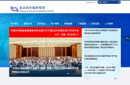 北京同步辐射装置
