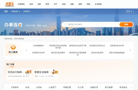 深圳办事易